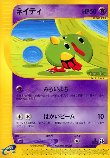 Carta natu 45/88 de 神秘なる山